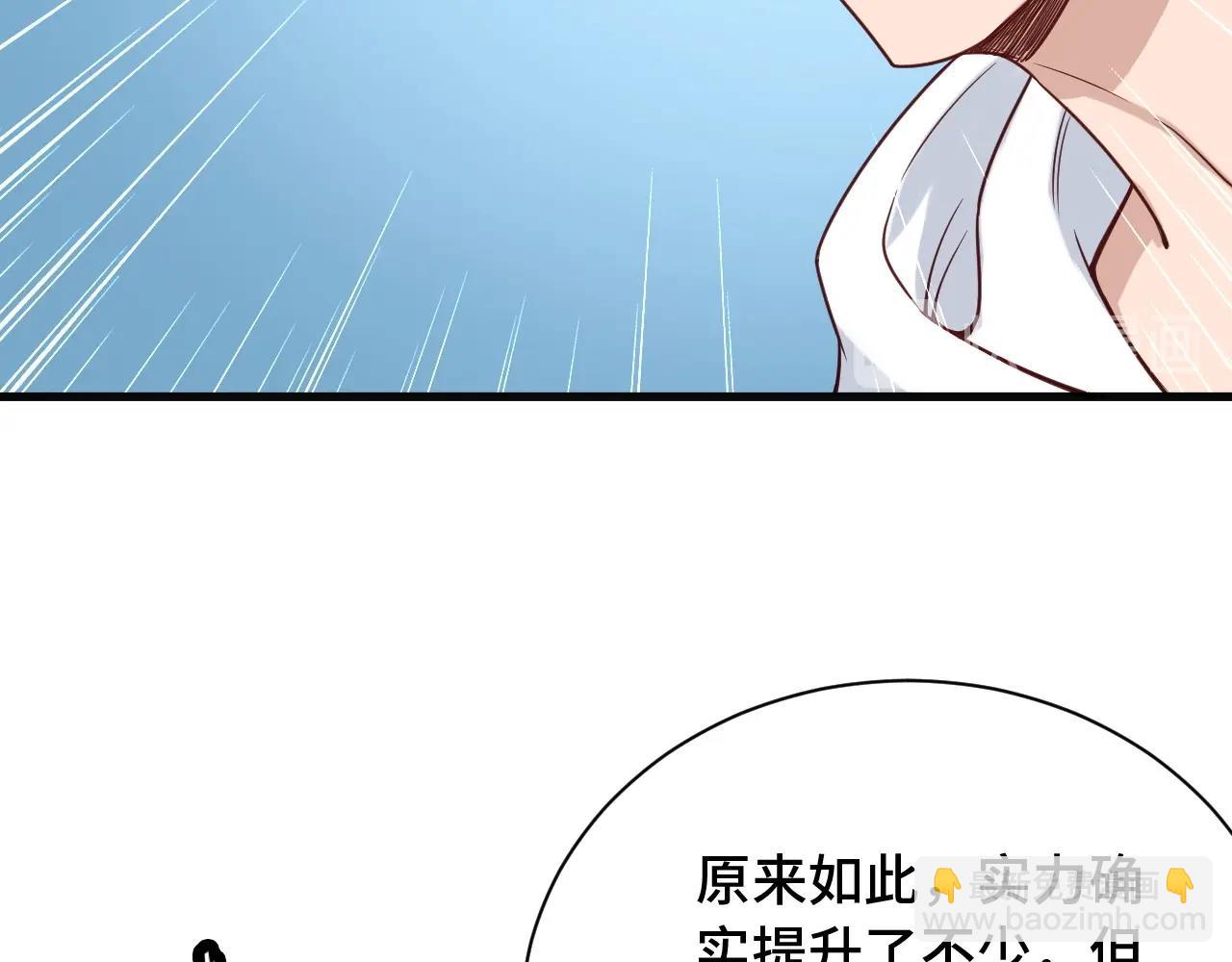 🍲最强修仙系统 第73话 我是专一的精神小伙！ 第43页