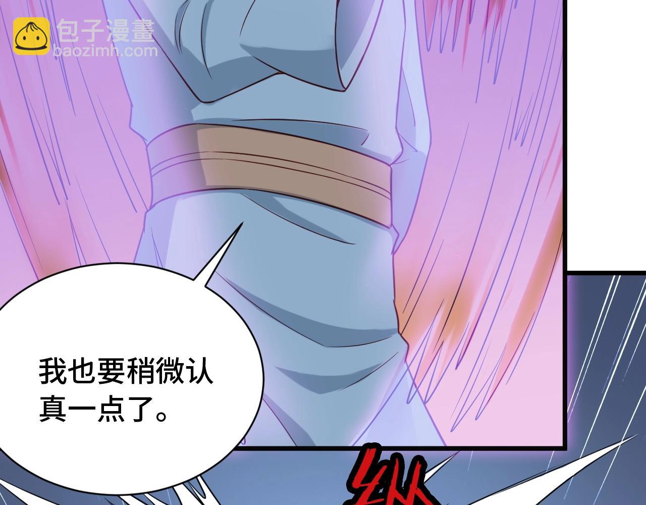 🍲最强修仙系统 第73话 我是专一的精神小伙！ 第45页