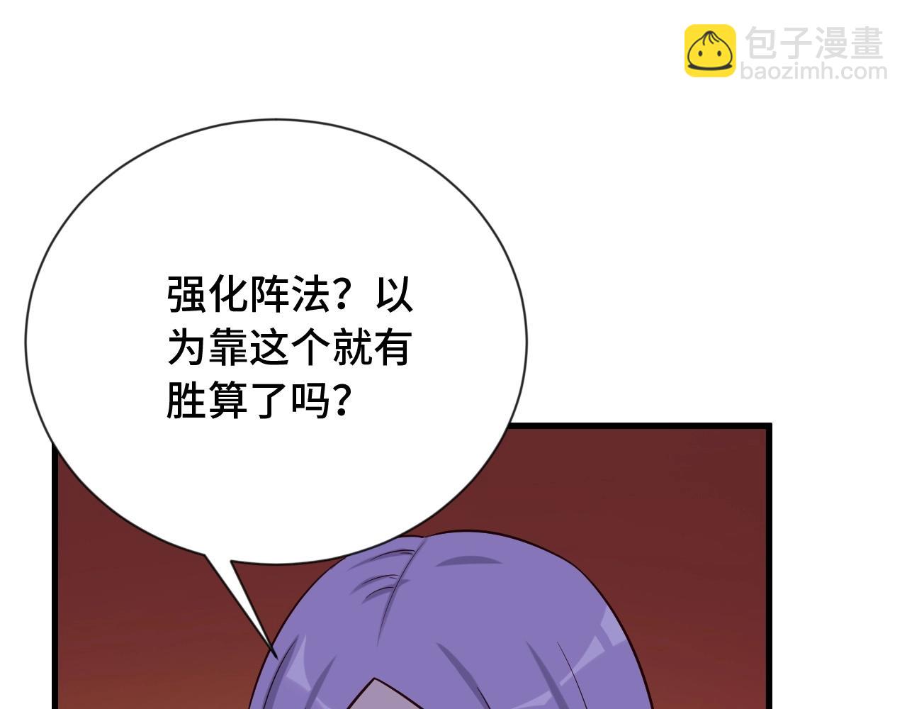 🍲最强修仙系统 第73话 我是专一的精神小伙！ 第7页