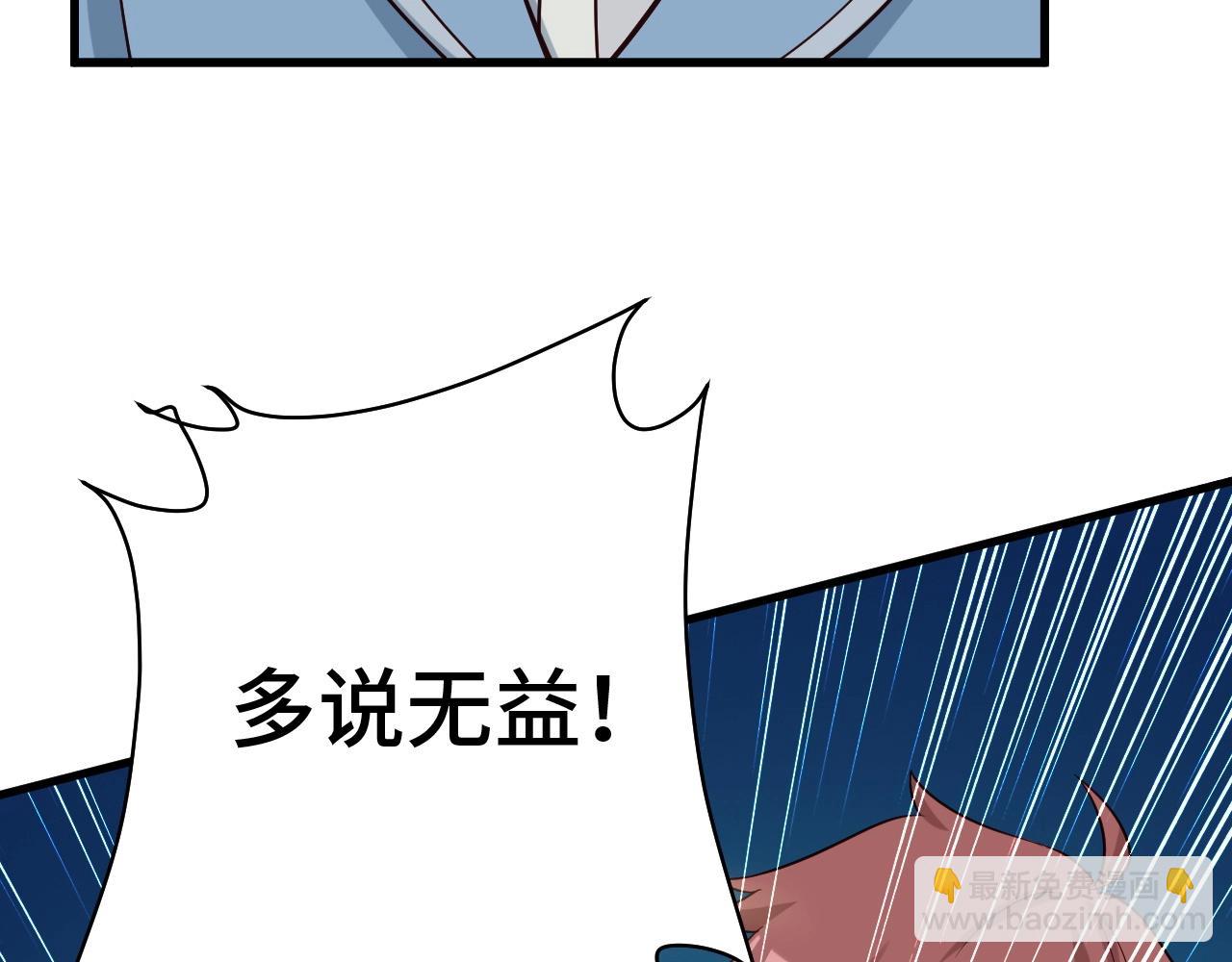 🍲最强修仙系统 第73话 我是专一的精神小伙！ 第9页