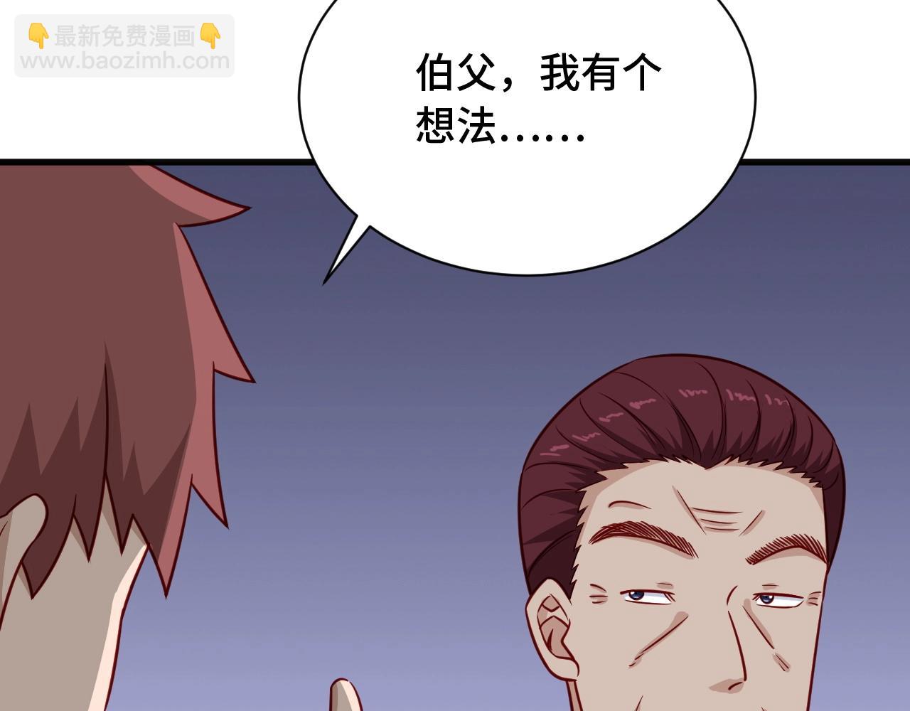 🍲最强修仙系统 第76话 今夜小广场1v1 第24页