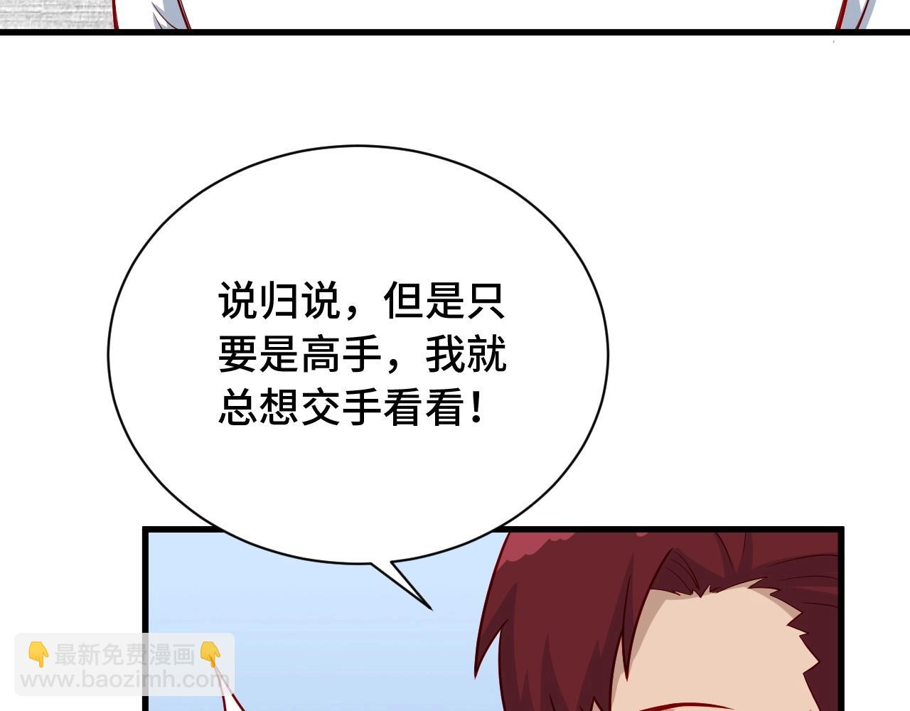 🍲最强修仙系统 第76话 今夜小广场1v1 第33页