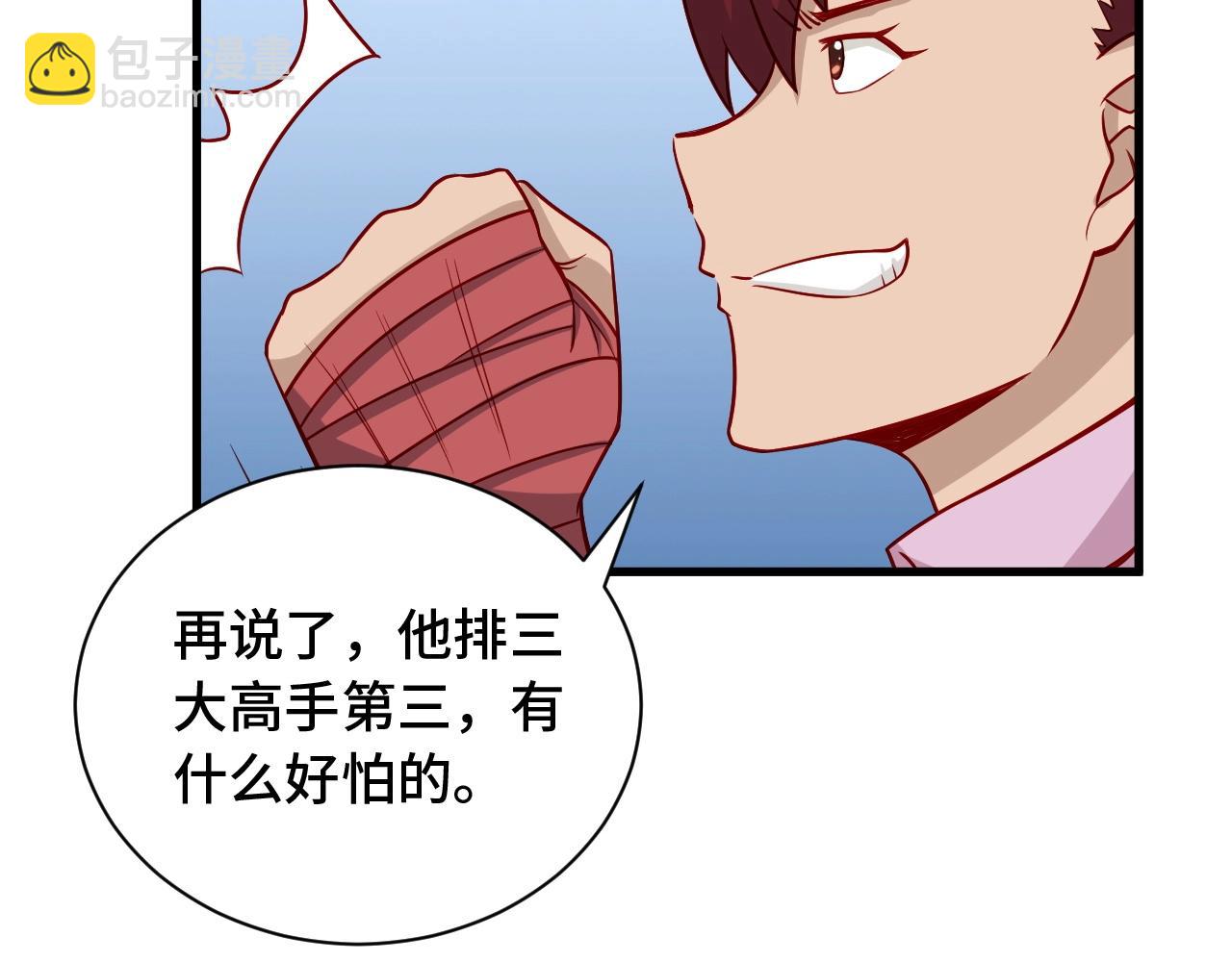 🍲最强修仙系统 第76话 今夜小广场1v1 第34页