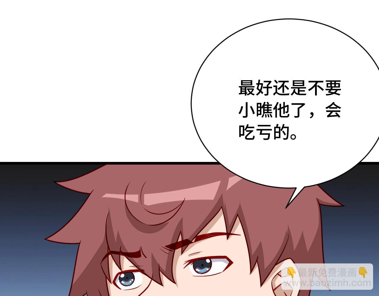 🍲最强修仙系统 第76话 今夜小广场1v1 第35页