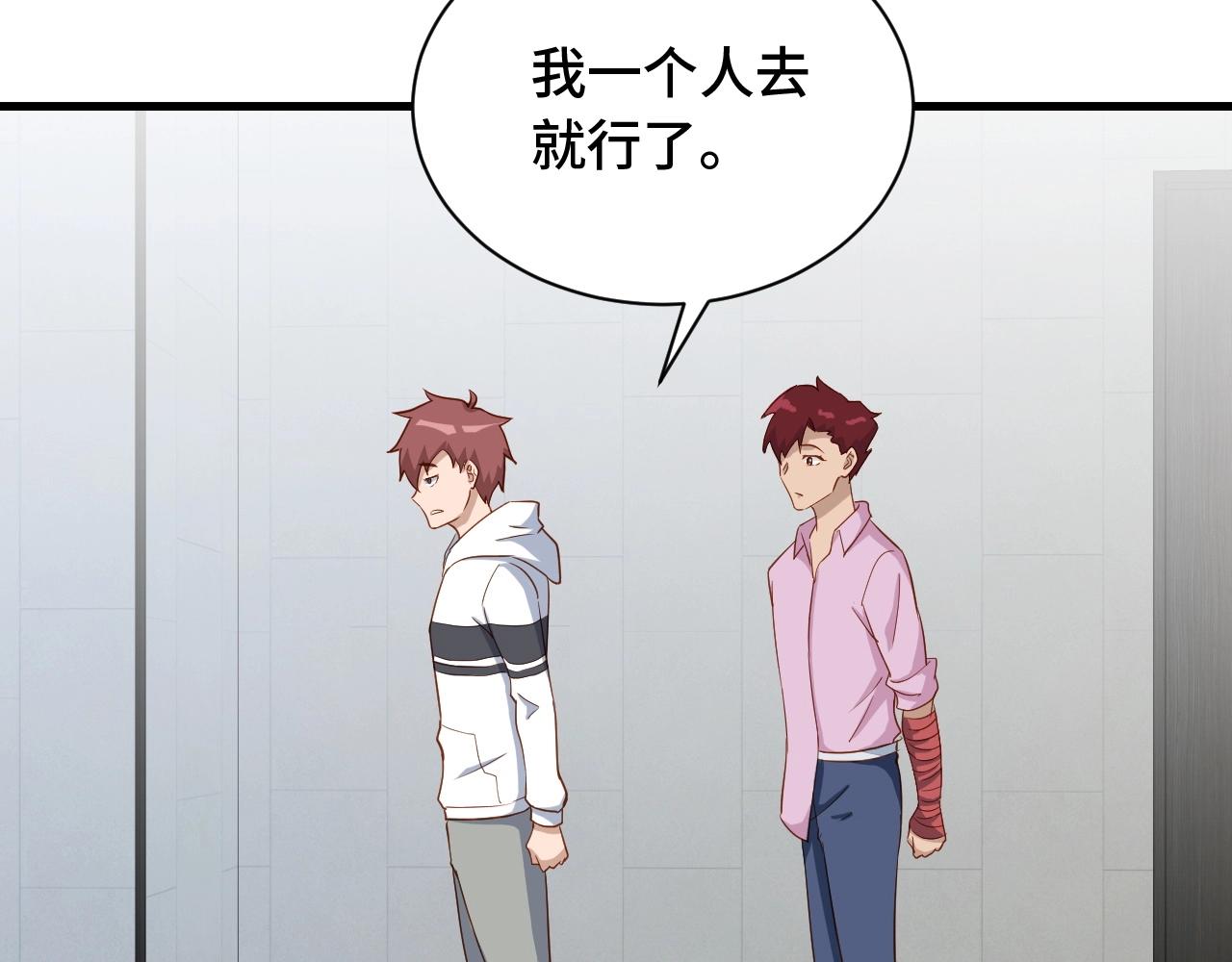 🍲最强修仙系统 第76话 今夜小广场1v1 第44页