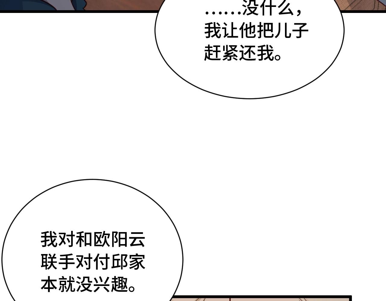 🍲最强修仙系统 第78话 阴谋环环相扣 第10页