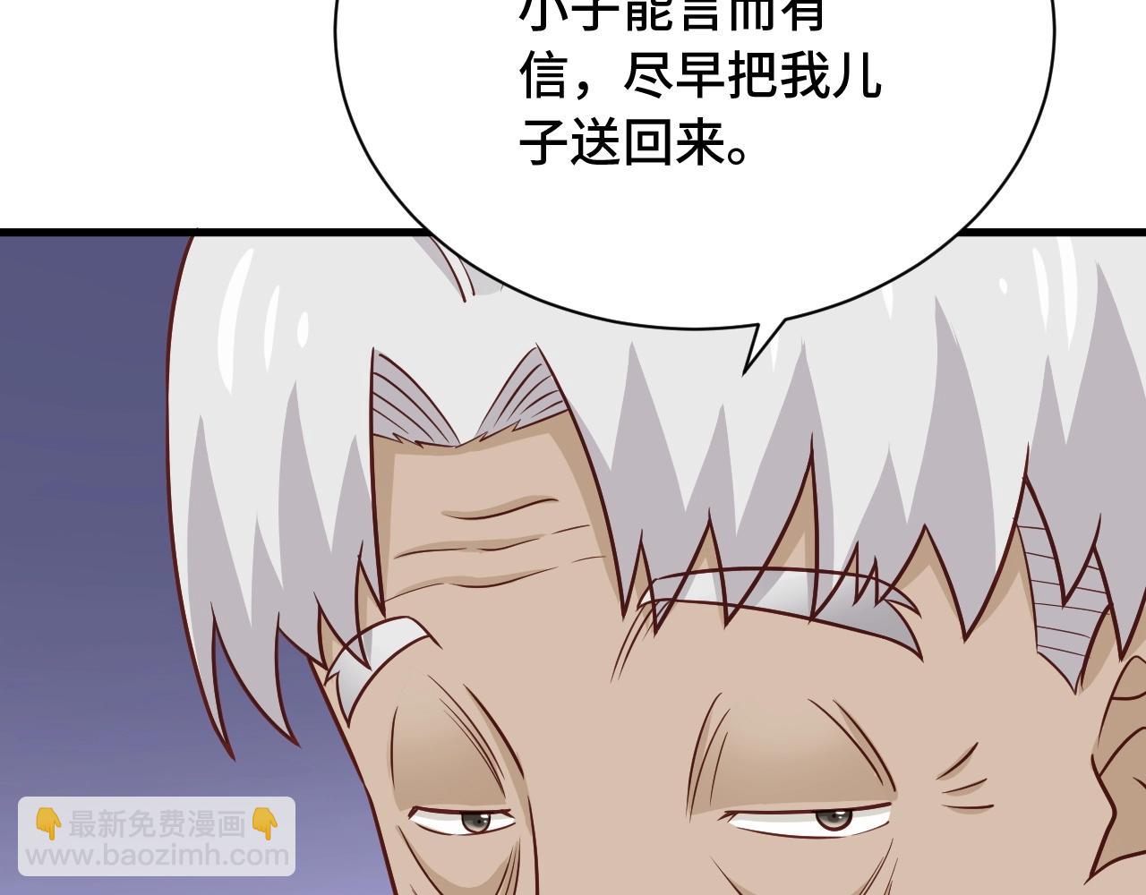 🍲最强修仙系统 第78话 阴谋环环相扣 第13页