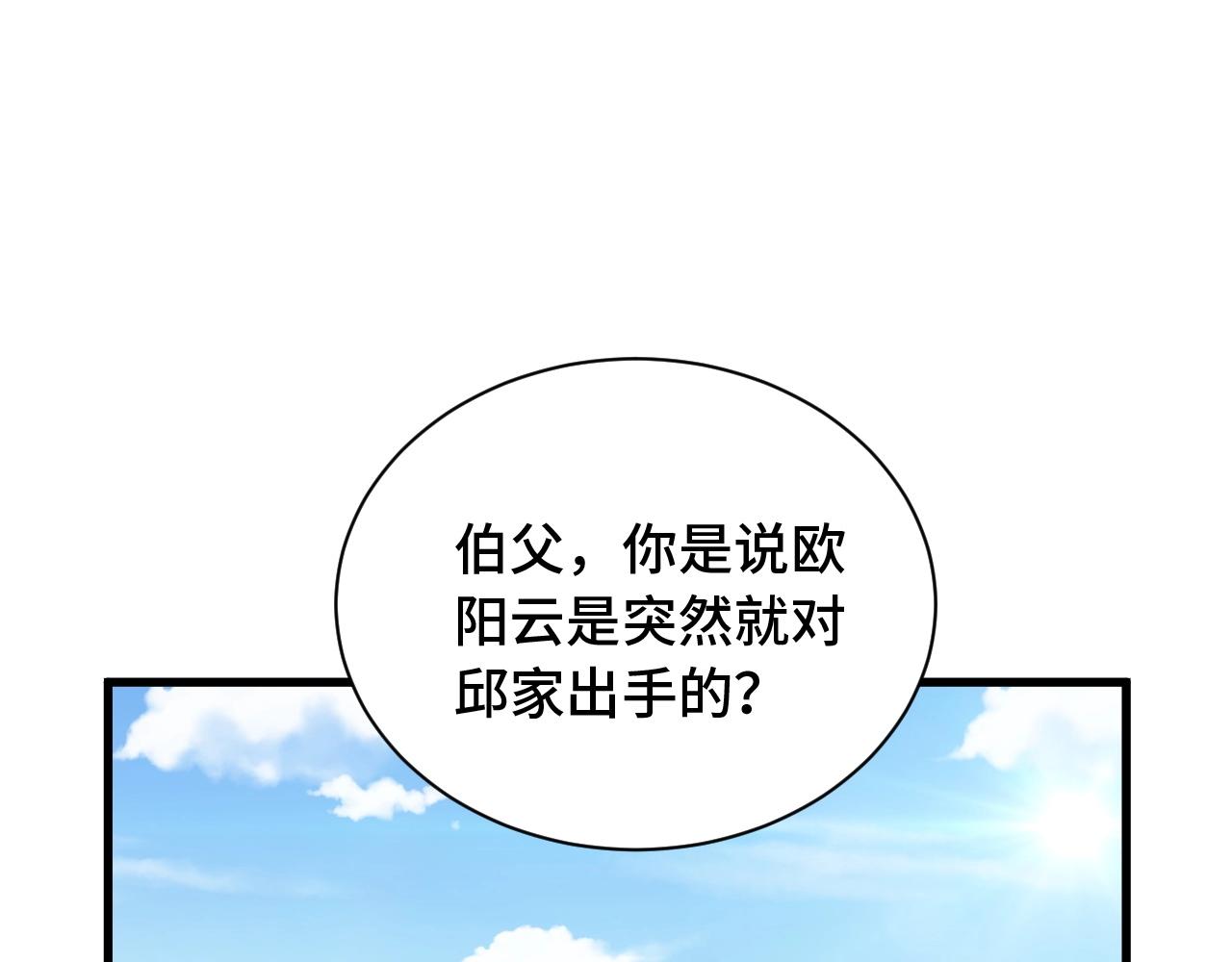 🍲最强修仙系统 第78话 阴谋环环相扣 第16页