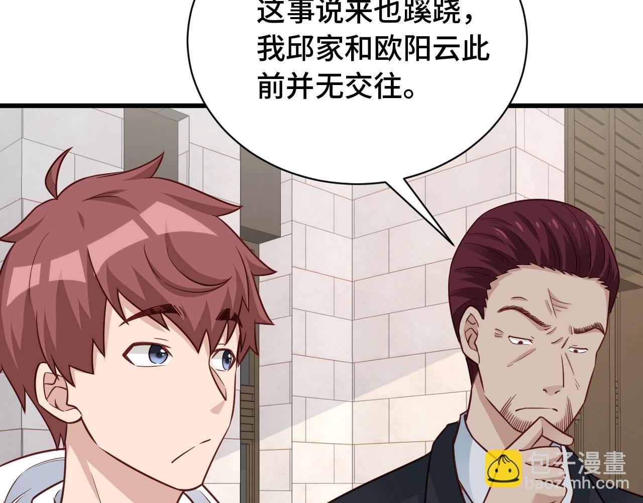 🍲最强修仙系统 第78话 阴谋环环相扣 第18页