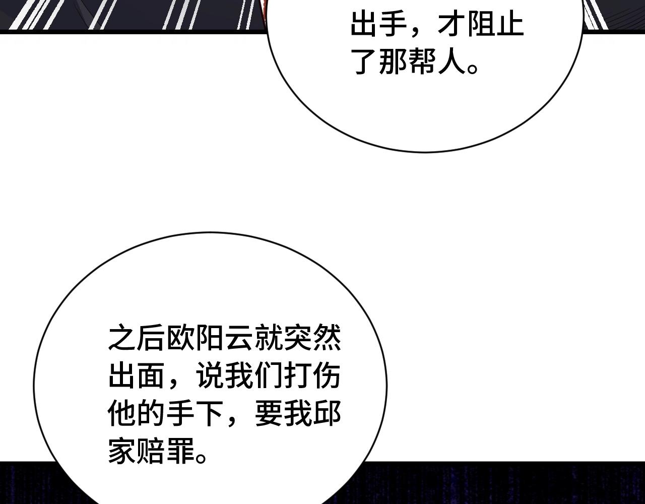 🍲最强修仙系统 第78话 阴谋环环相扣 第22页