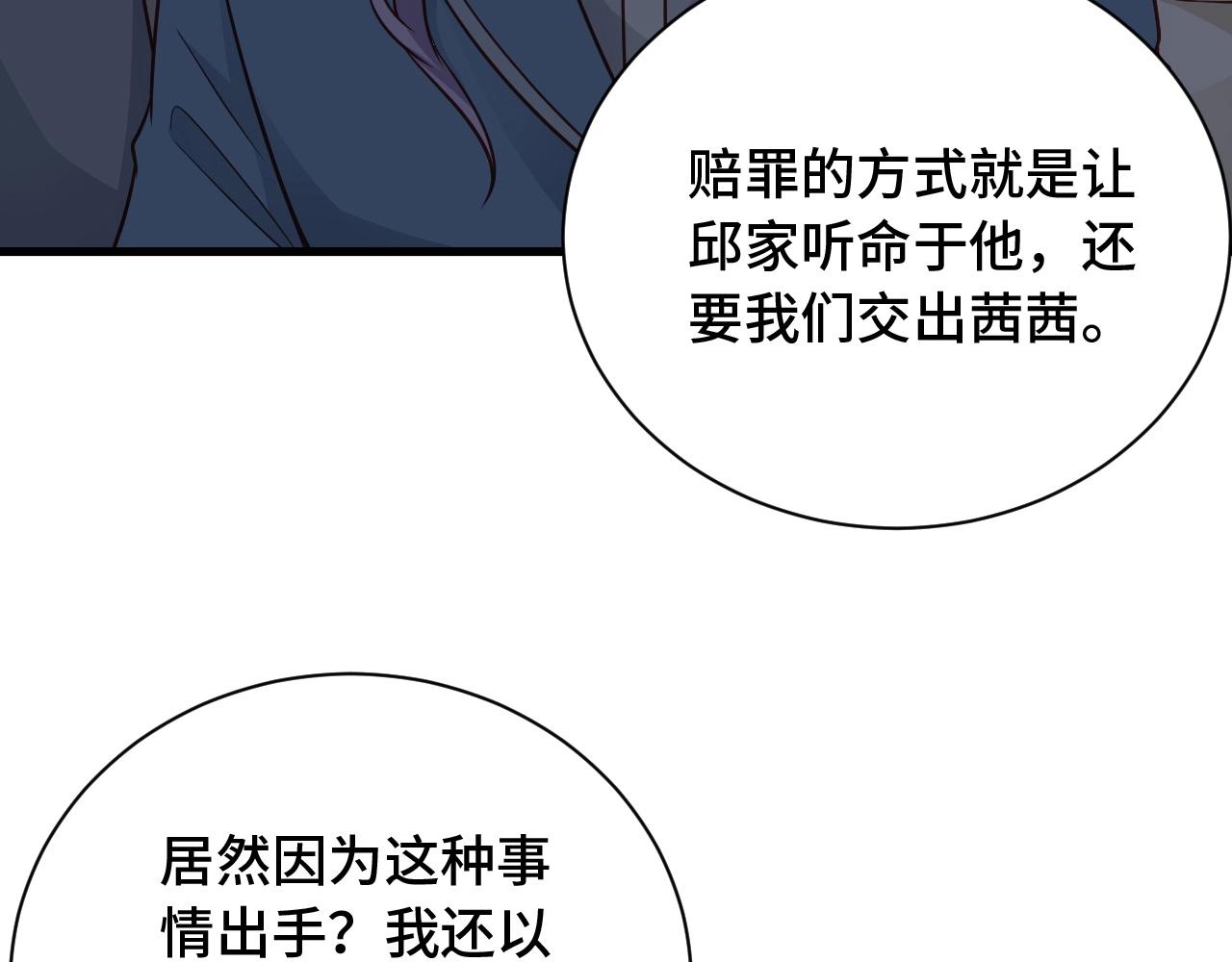 🍲最强修仙系统 第78话 阴谋环环相扣 第24页