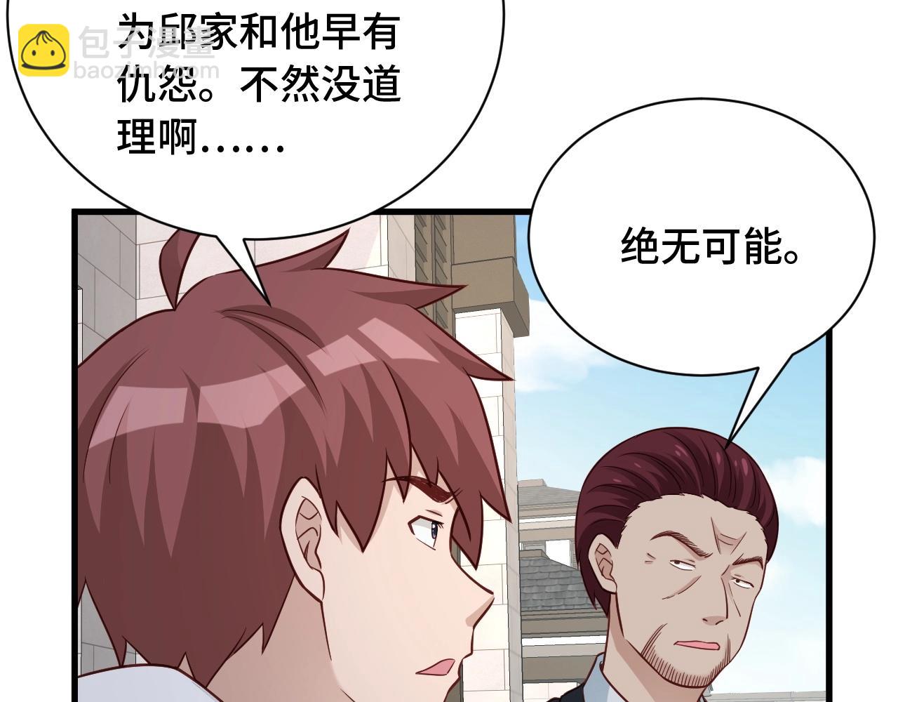 🍲最强修仙系统 第78话 阴谋环环相扣 第25页