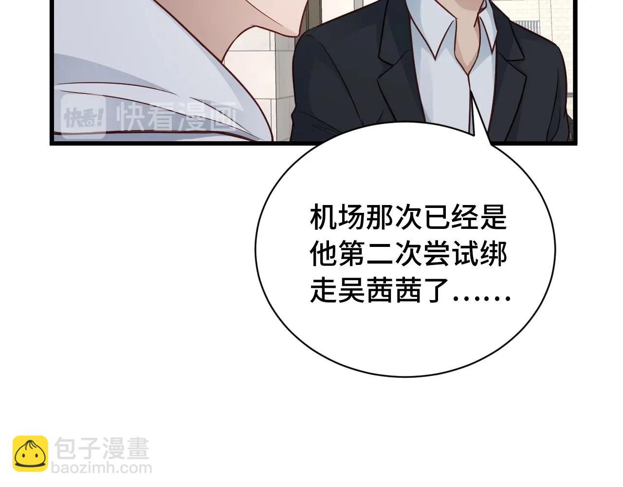 🍲最强修仙系统 第78话 阴谋环环相扣 第26页