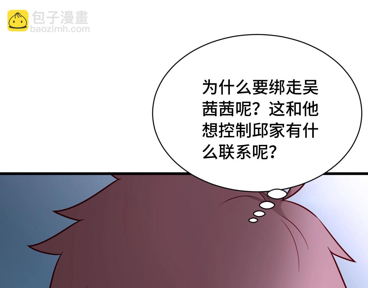 🍲最强修仙系统 第78话 阴谋环环相扣 第27页