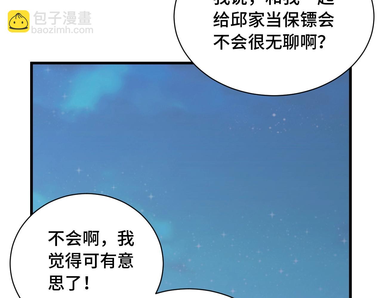 🍲最强修仙系统 第78话 阴谋环环相扣 第30页