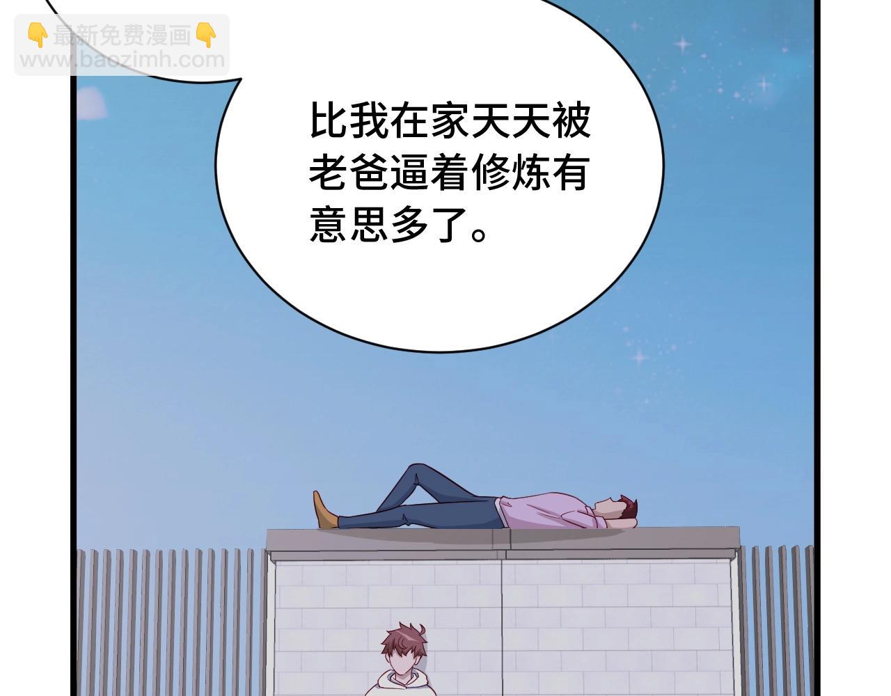 🍲最强修仙系统 第78话 阴谋环环相扣 第31页