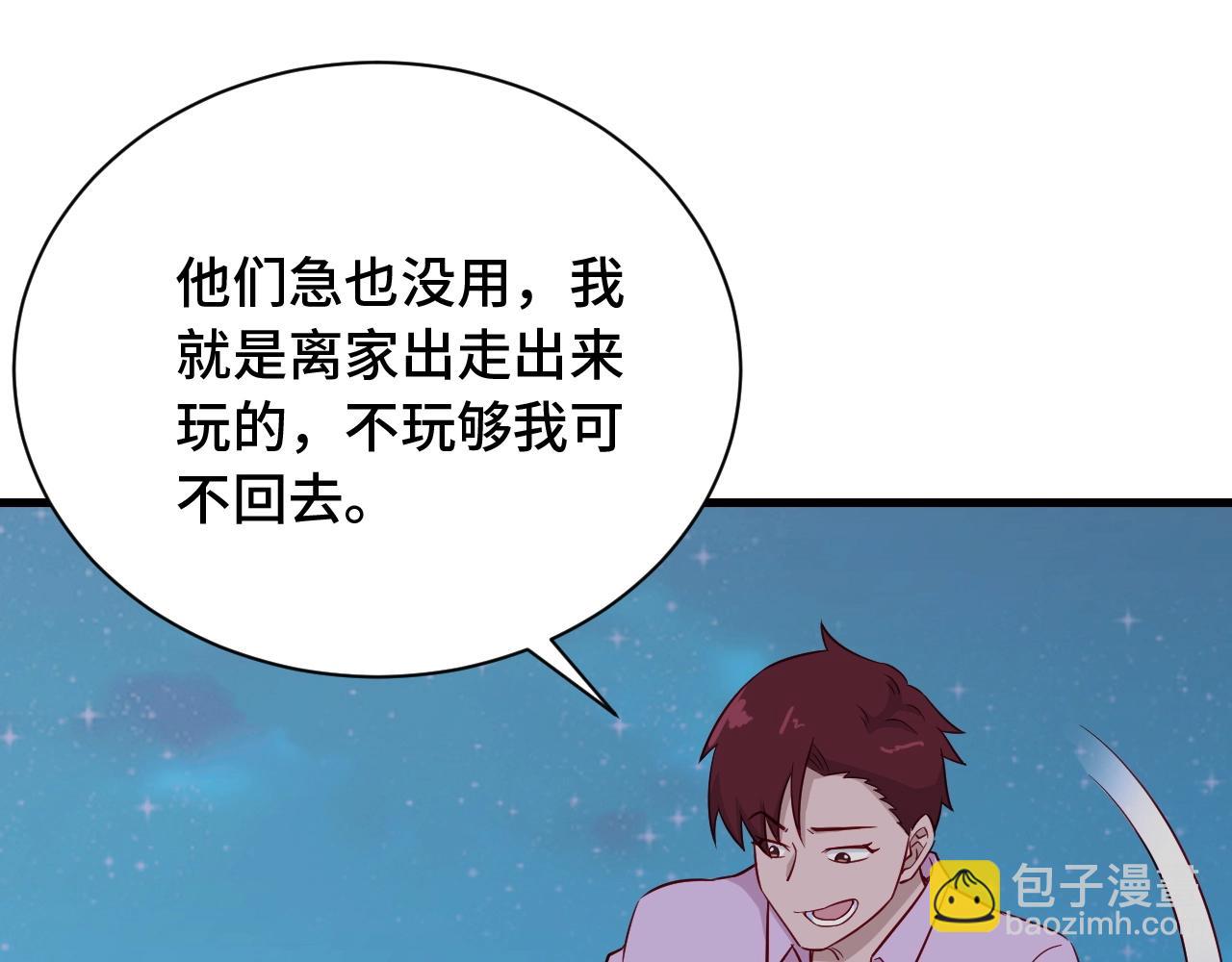 🍲最强修仙系统 第78话 阴谋环环相扣 第33页