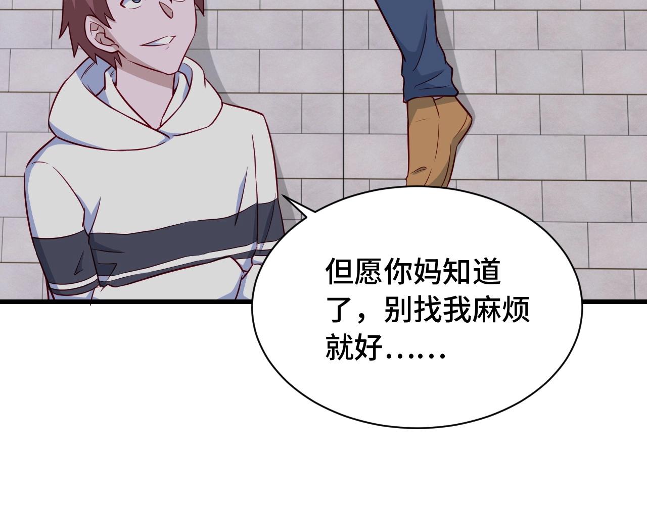 🍲最强修仙系统 第78话 阴谋环环相扣 第35页