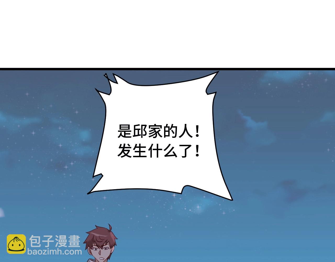 🍲最强修仙系统 第78话 阴谋环环相扣 第42页