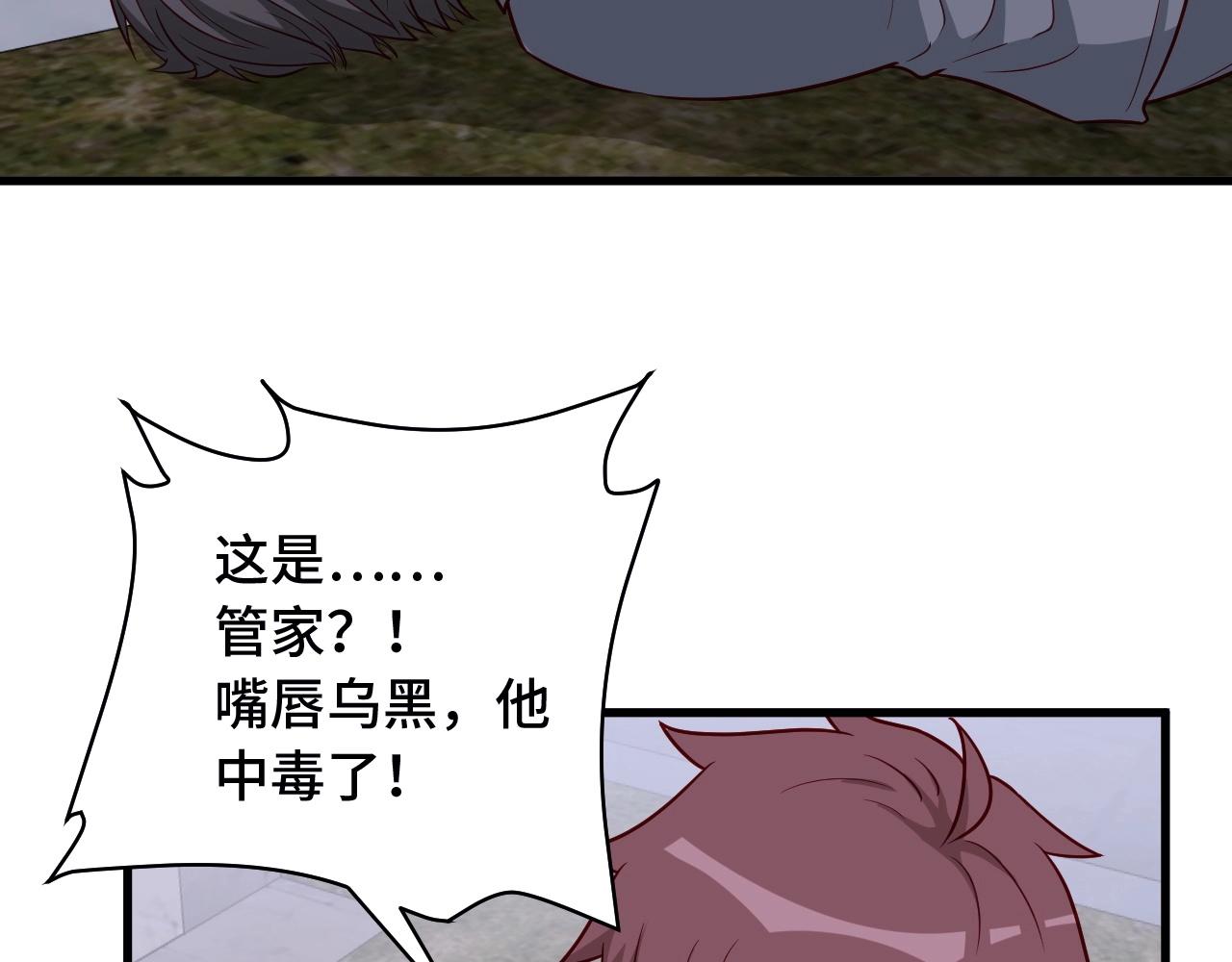 🍲最强修仙系统 第78话 阴谋环环相扣 第44页