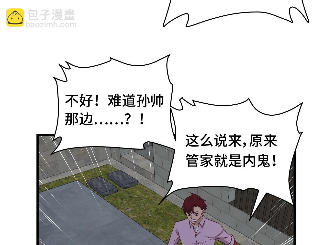 🍲最强修仙系统 第78话 阴谋环环相扣 第50页