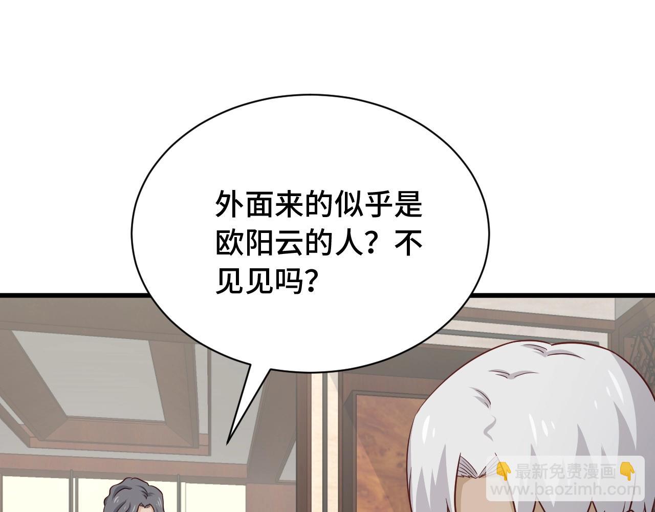 🍲最强修仙系统 第78话 阴谋环环相扣 第6页