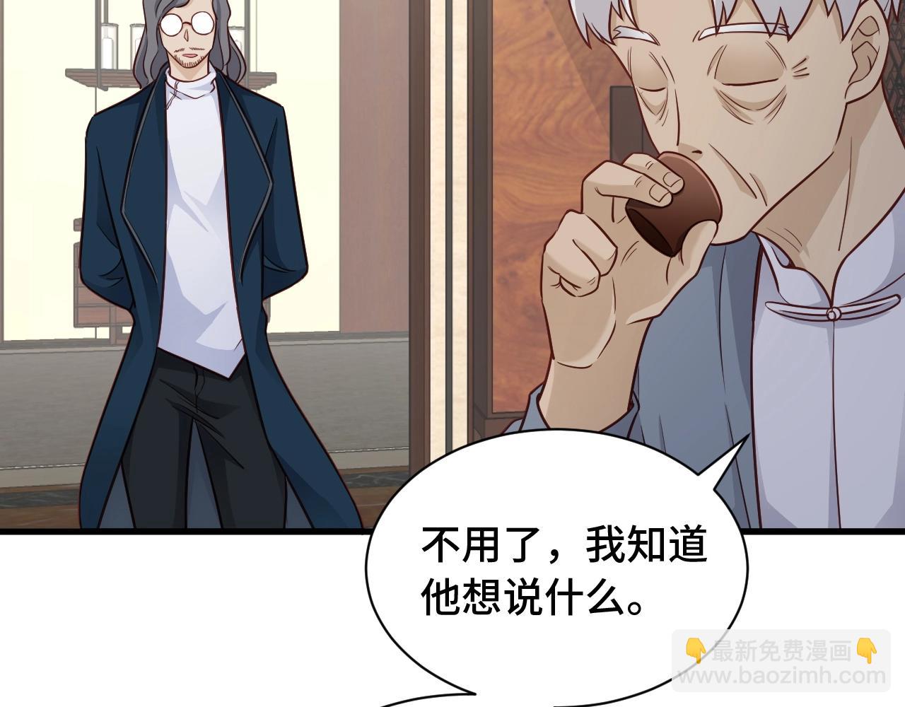 🍲最强修仙系统 第78话 阴谋环环相扣 第7页