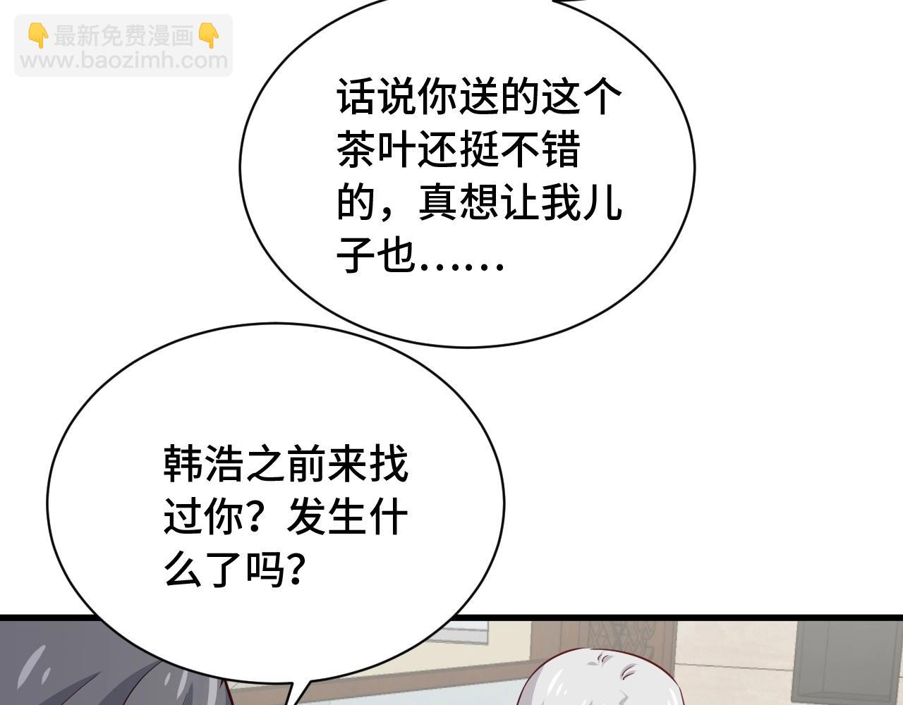 🍲最强修仙系统 第78话 阴谋环环相扣 第8页