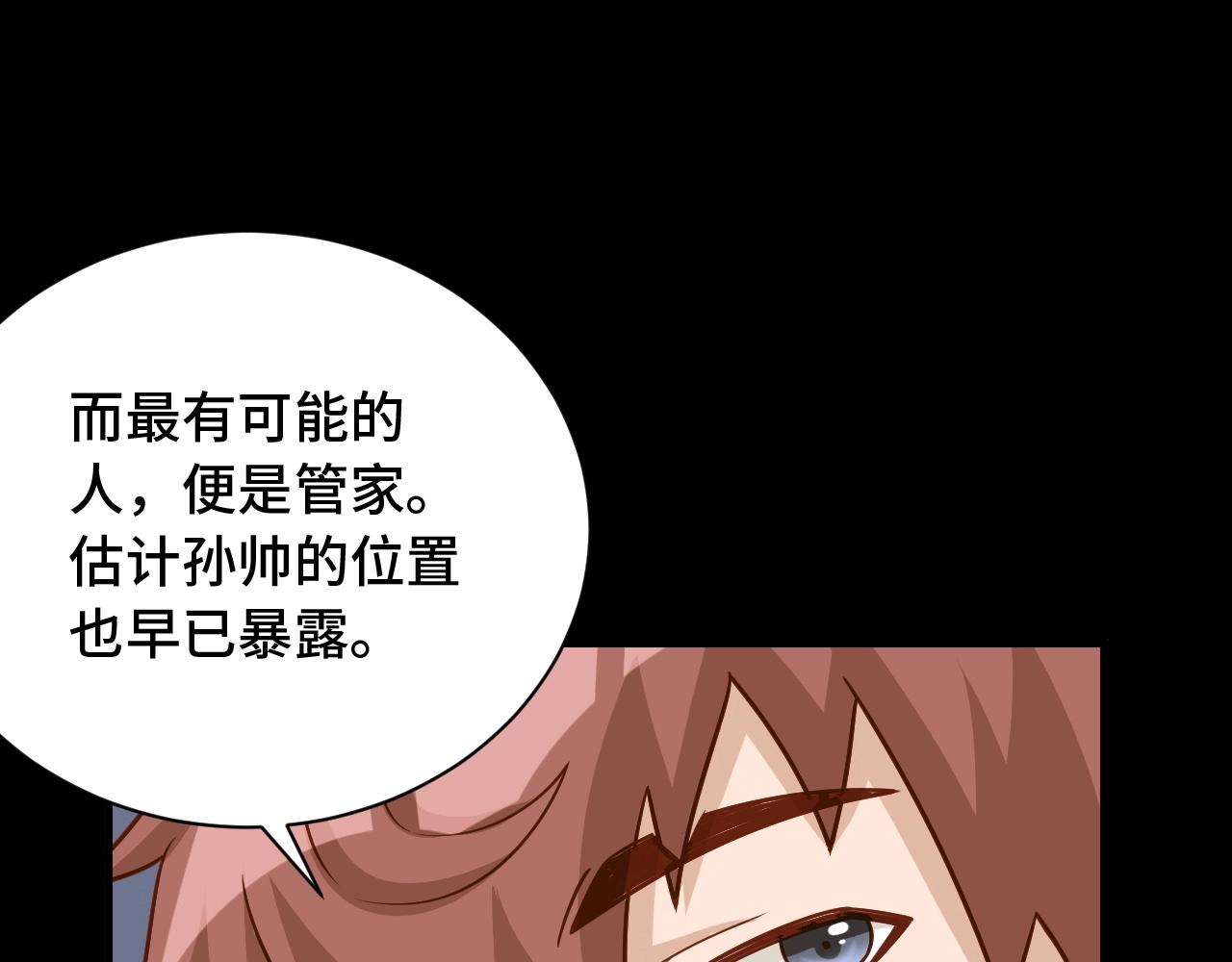 🍲最强修仙系统 第80话 场面要失控了？ 第10页