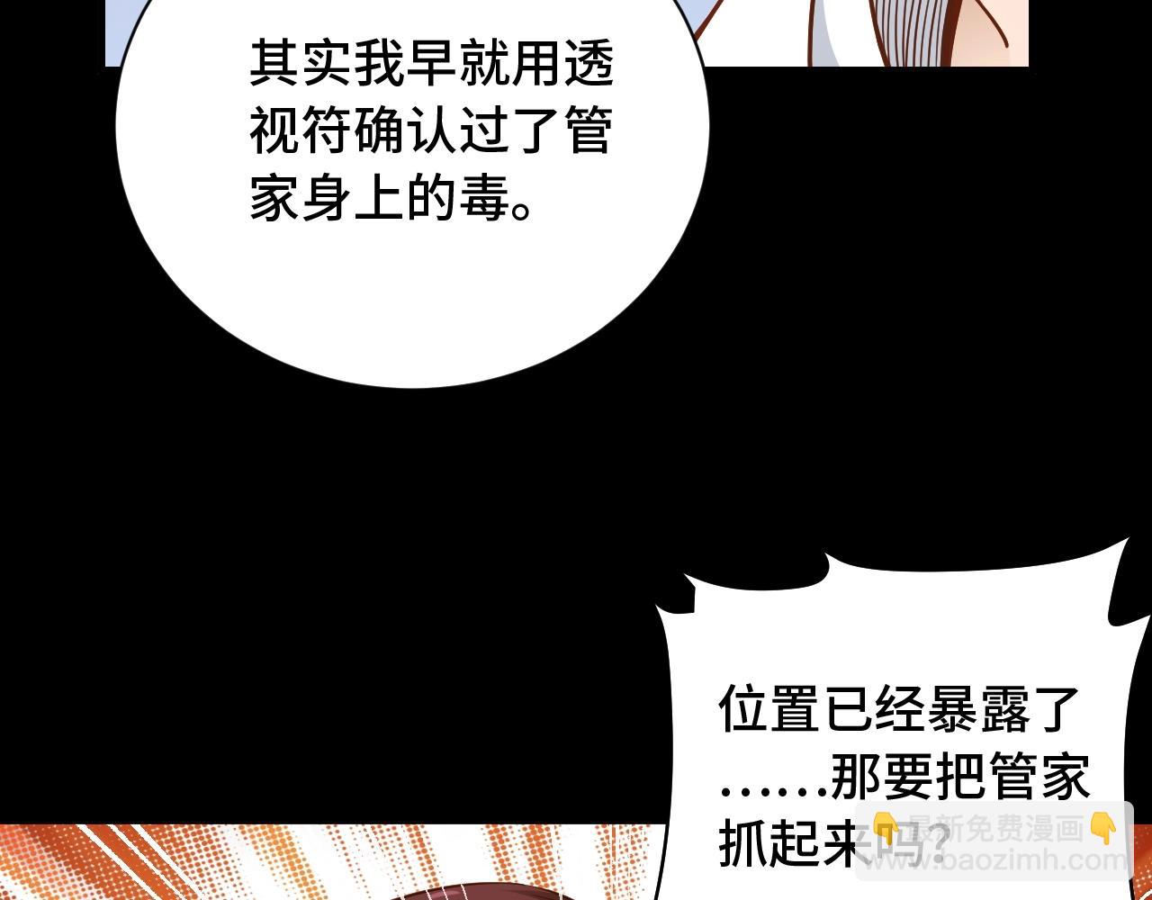 🍲最强修仙系统 第80话 场面要失控了？ 第12页