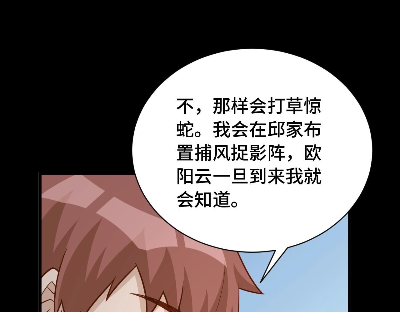 🍲最强修仙系统 第80话 场面要失控了？ 第15页