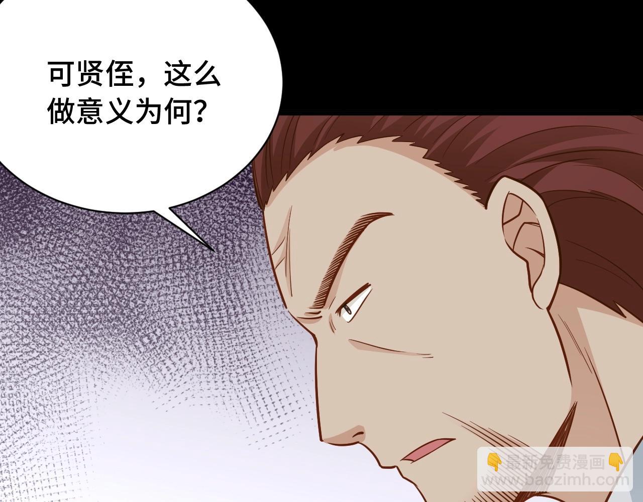 🍲最强修仙系统 第80话 场面要失控了？ 第18页