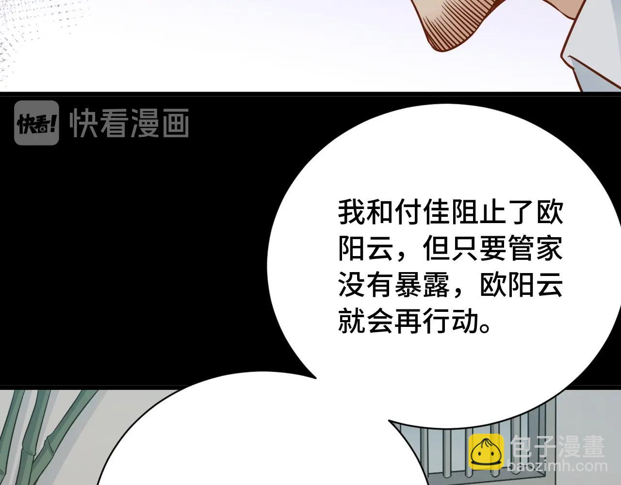 🍲最强修仙系统 第80话 场面要失控了？ 第19页