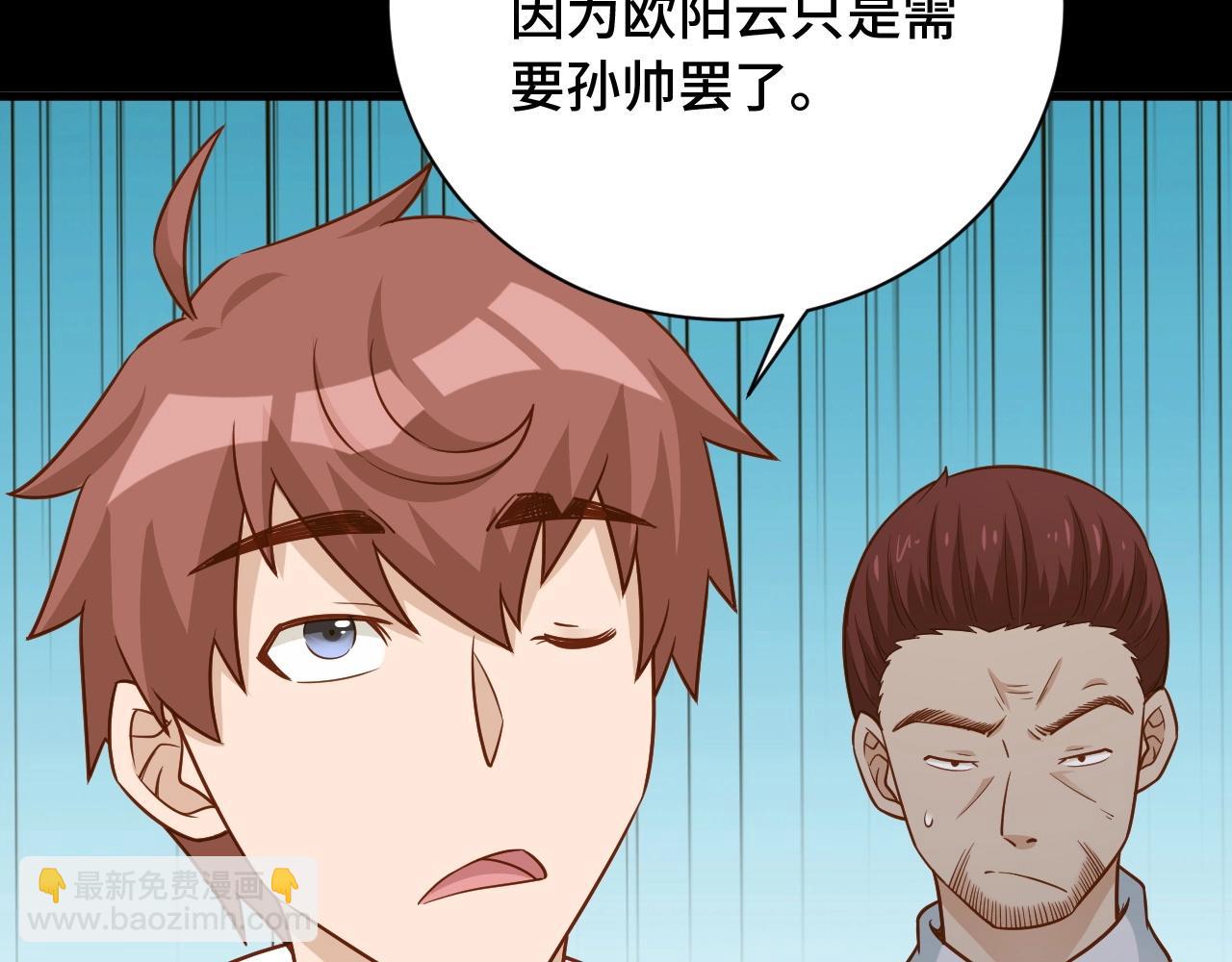 🍲最强修仙系统 第80话 场面要失控了？ 第24页