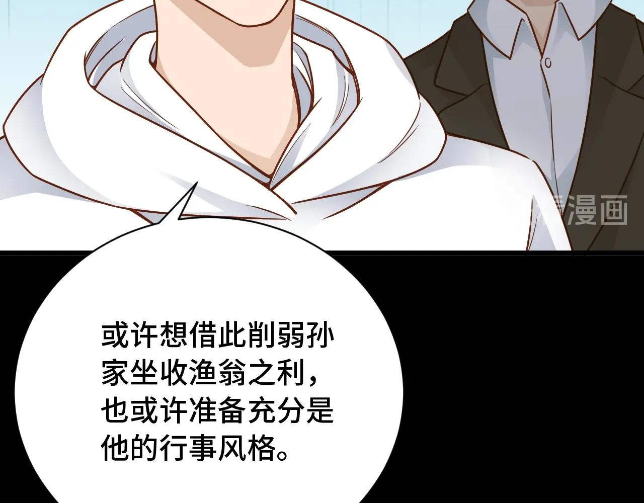 🍲最强修仙系统 第80话 场面要失控了？ 第25页