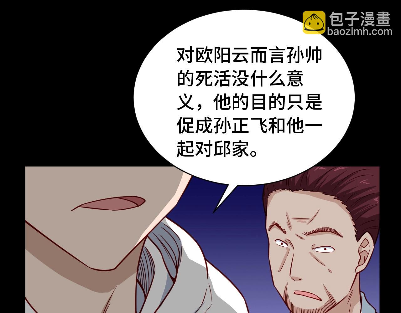 🍲最强修仙系统 第80话 场面要失控了？ 第27页