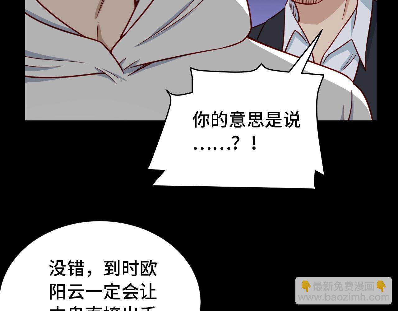🍲最强修仙系统 第80话 场面要失控了？ 第28页