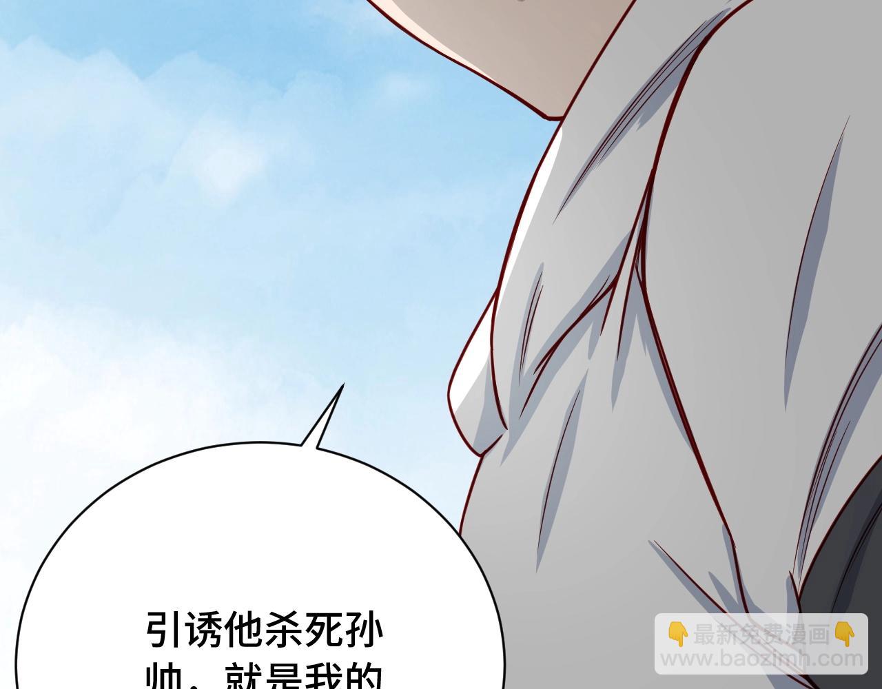 🍲最强修仙系统 第80话 场面要失控了？ 第30页