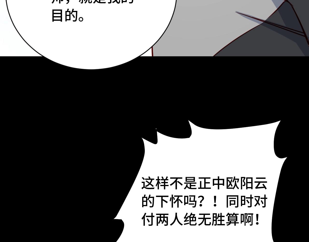 🍲最强修仙系统 第80话 场面要失控了？ 第31页