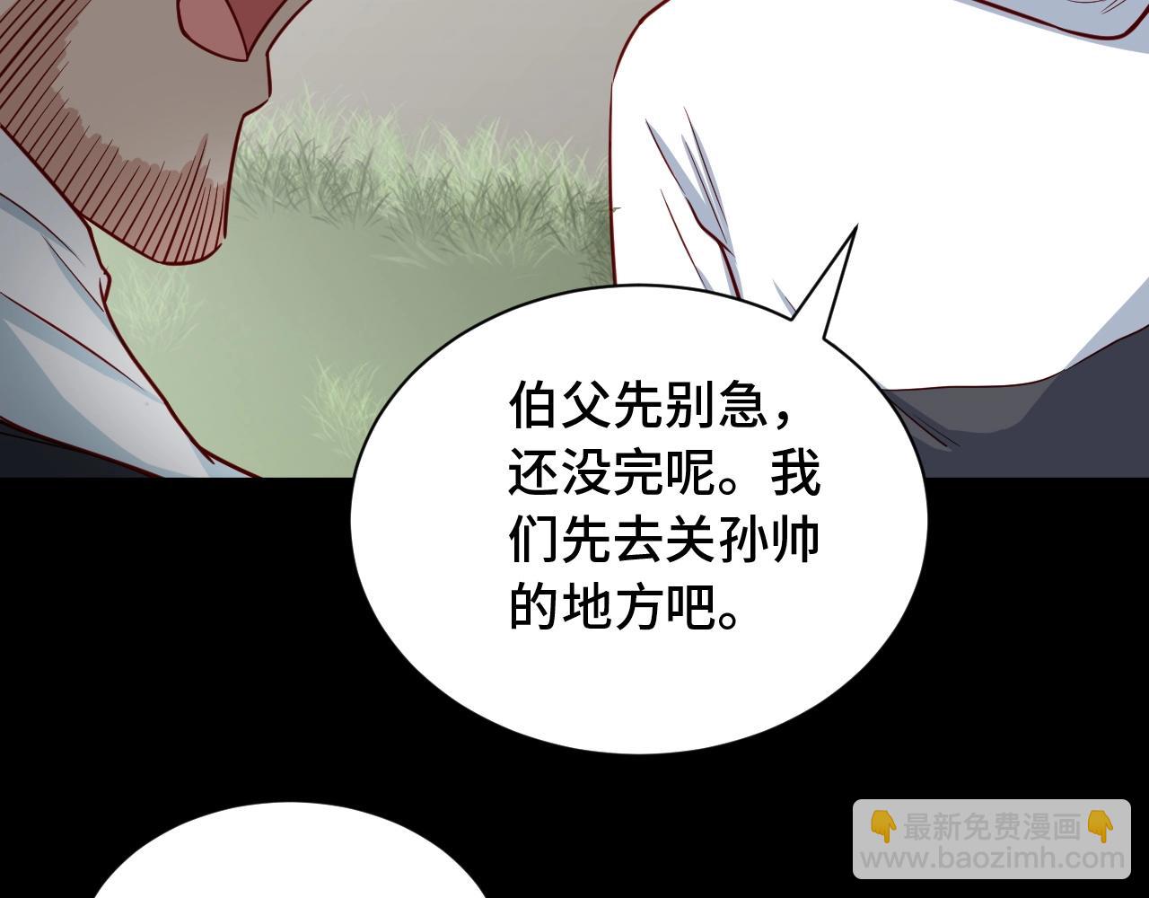 🍲最强修仙系统 第80话 场面要失控了？ 第33页