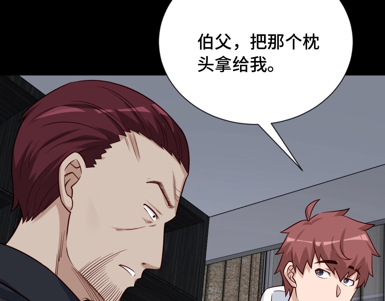 🍲最强修仙系统 第80话 场面要失控了？ 第45页