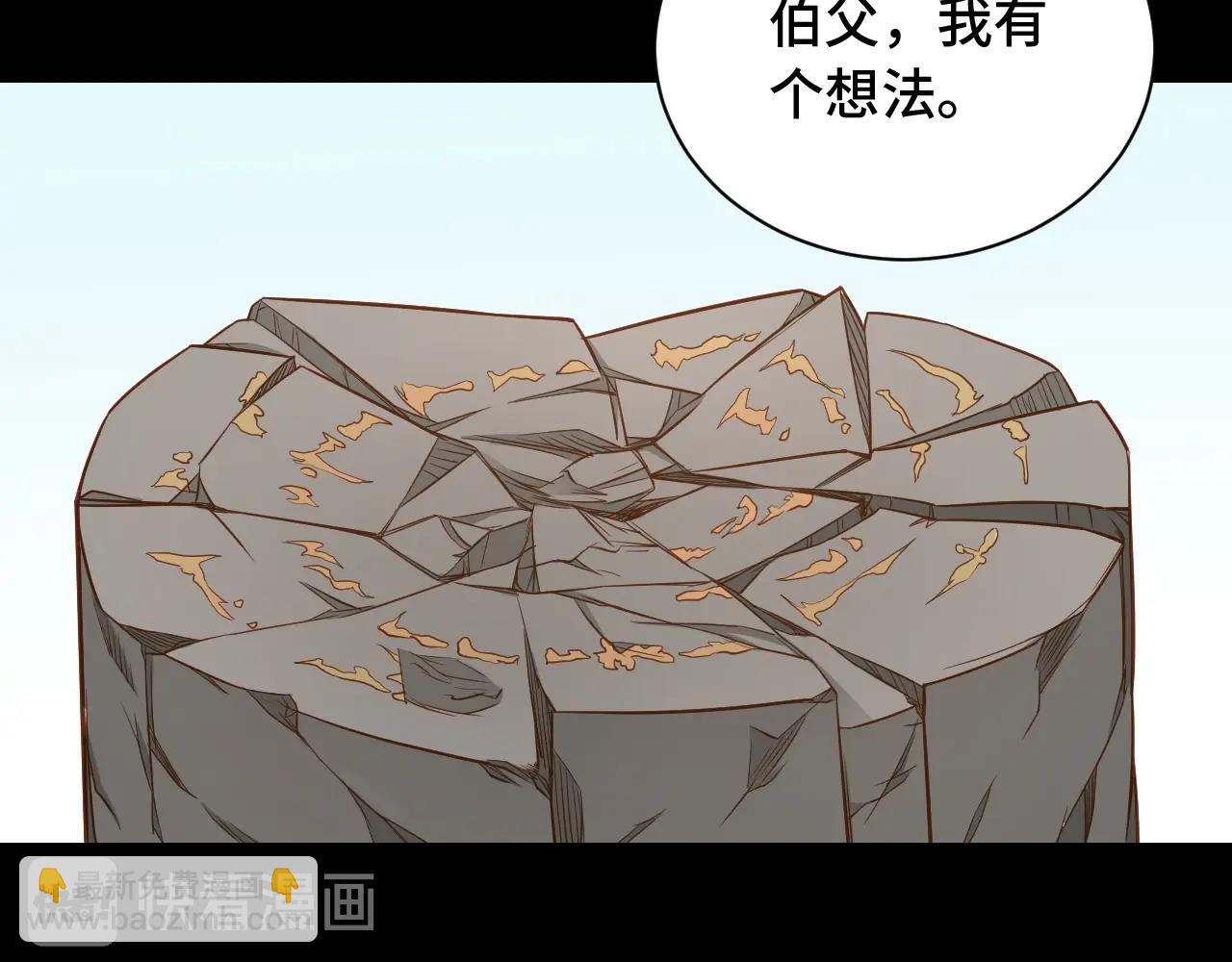 🍲最强修仙系统 第80话 场面要失控了？ 第5页
