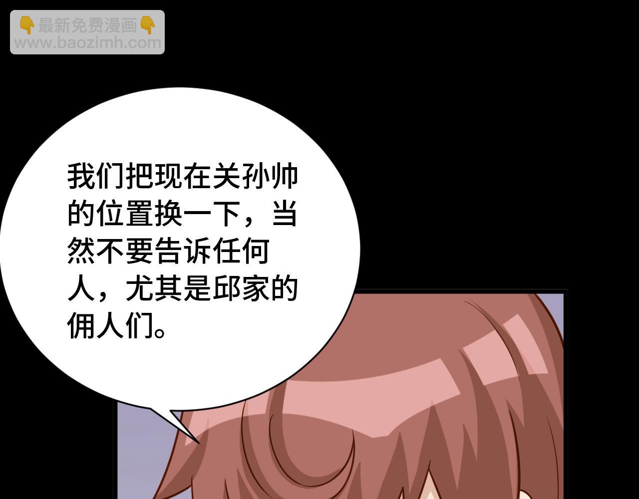 🍲最强修仙系统 第80话 场面要失控了？ 第6页