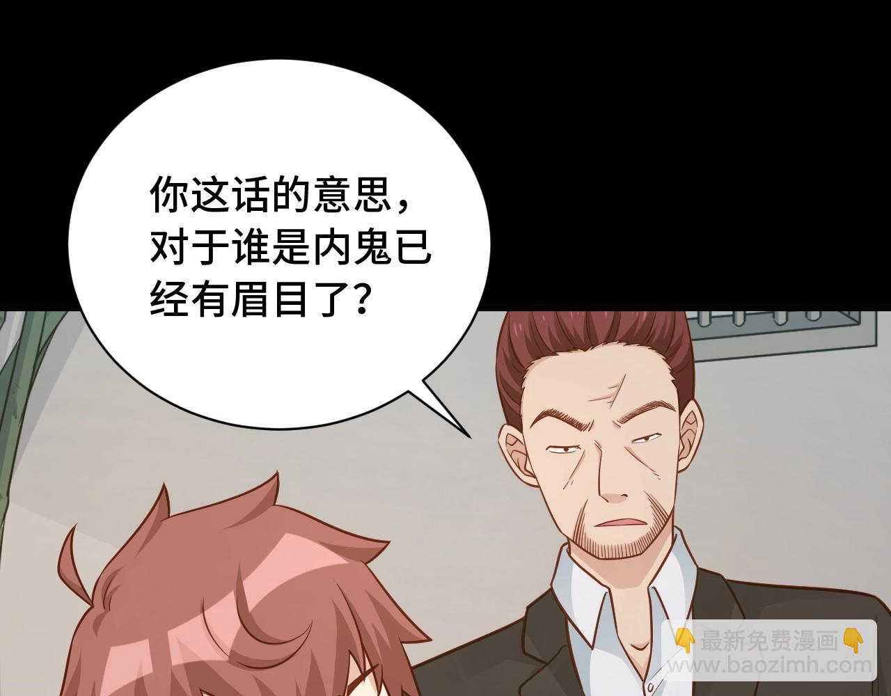 🍲最强修仙系统 第80话 场面要失控了？ 第8页