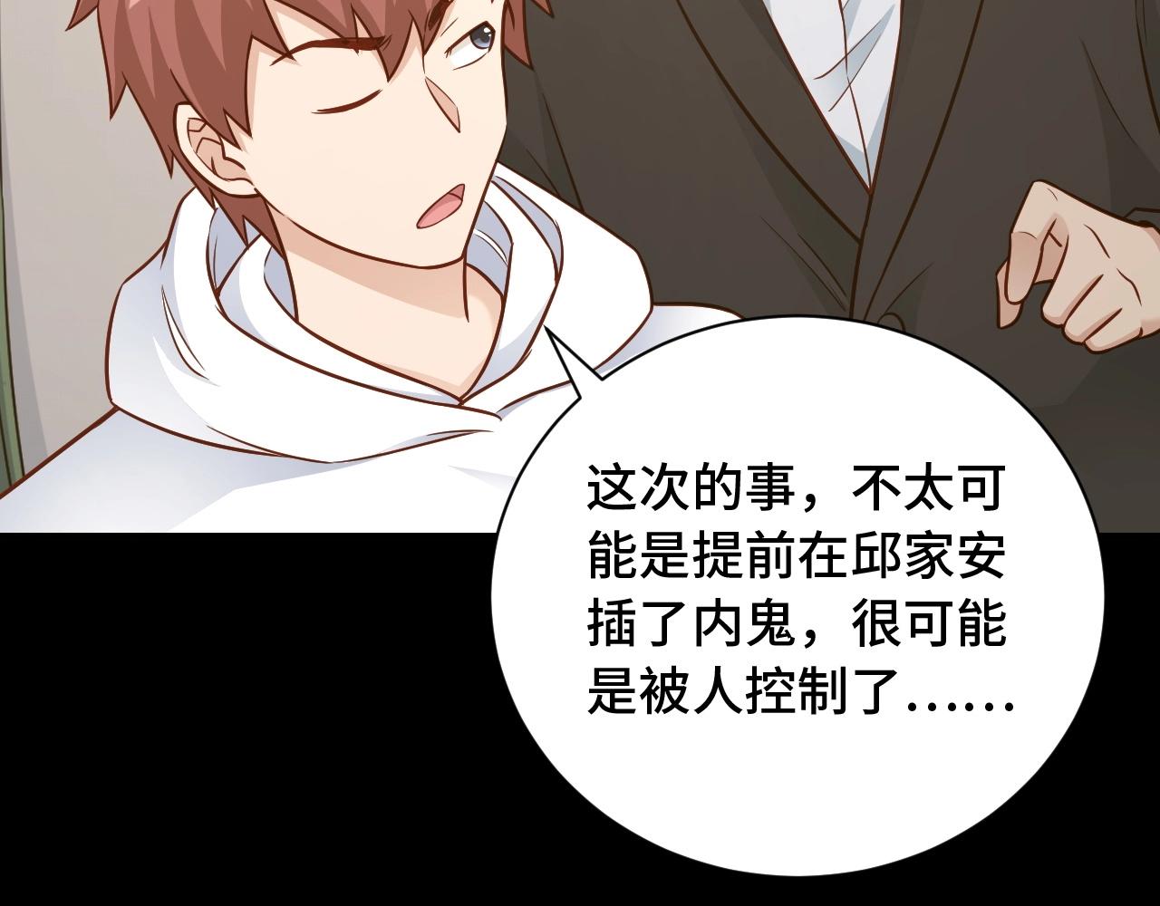 🍲最强修仙系统 第80话 场面要失控了？ 第9页