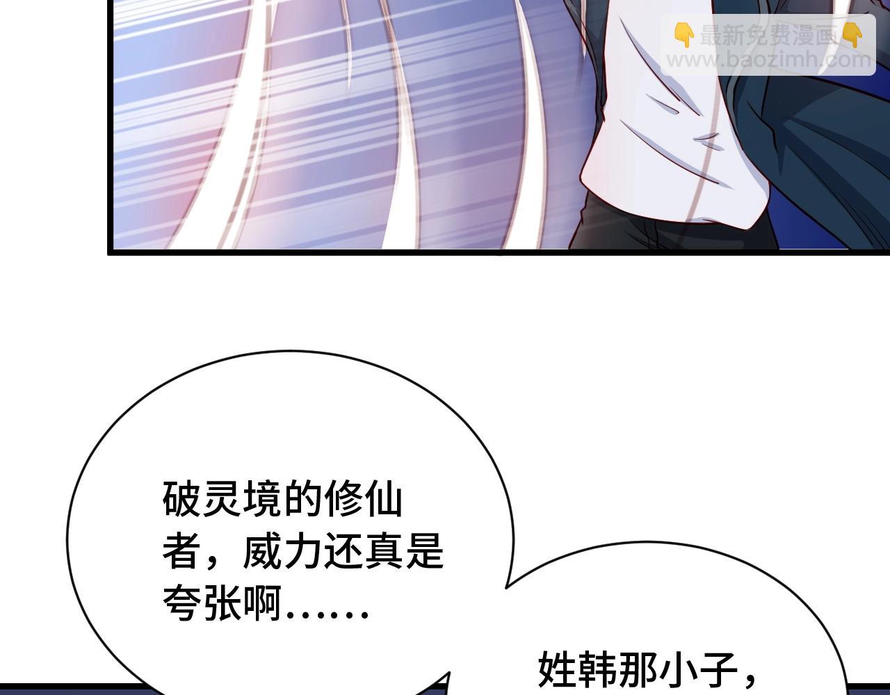 🍲最强修仙系统 第82话 杀招 第22页