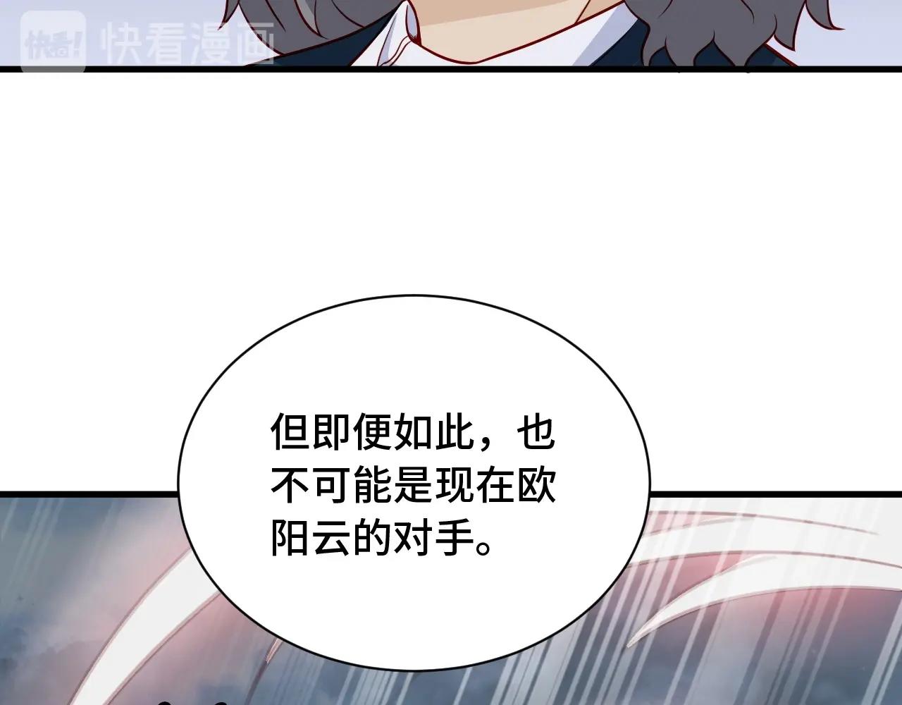 🍲最强修仙系统 第82话 杀招 第24页