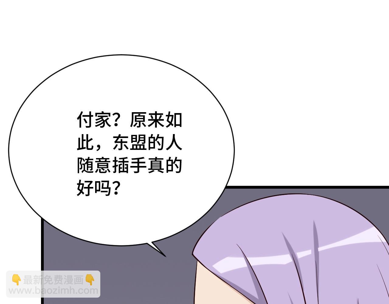 🍲最强修仙系统 第82话 杀招 第31页