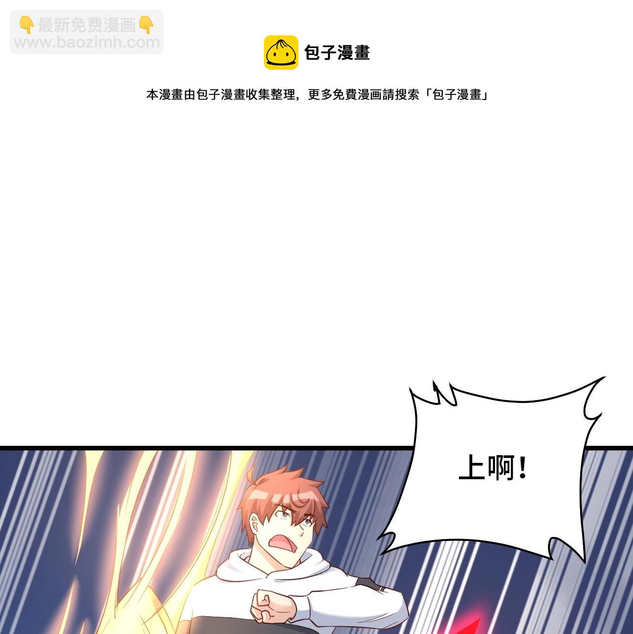 🍲最强修仙系统 第82话 杀招 第4页