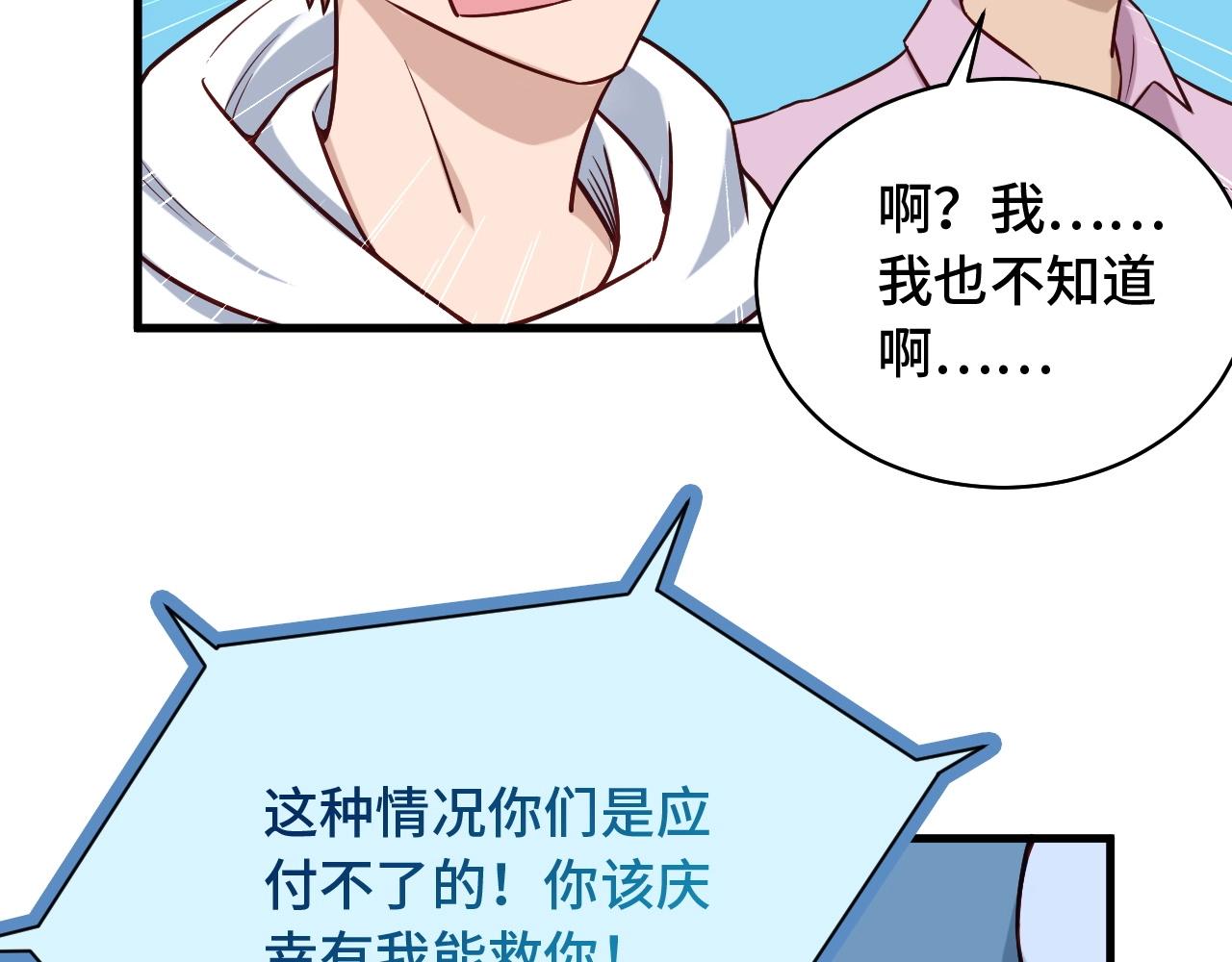 🍲最强修仙系统 第84话 绝对碾压 第10页